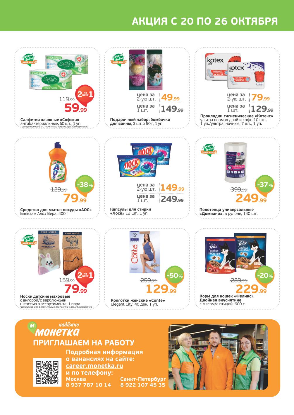 Товары для дома и гигиены в Монетке | Скидки до 50%